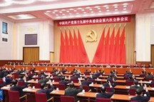 中国共产党第十九届中央委员会第六次全体会议公报