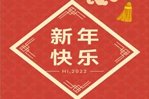 中闳教育网祝您新年快乐！