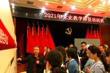 带着问题而来，满载收获而归——党史教学师资培训班在京成功举办