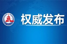 习近平：加强和改进国际传播工作 展示真实立体全面的中国