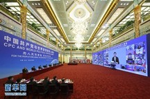 习近平出席中国共产党与世界政党领导人峰会并发表主旨讲话