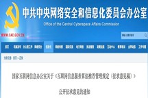 关于虚假点赞、流量造假等乱象，国家网信办拟出台管理规定