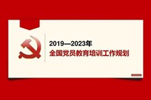 第六届全国党员教育培训教材展示交流活动成功举办（附获奖名单）