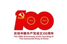 中国共产党成立100周年庆祝活动标识解析